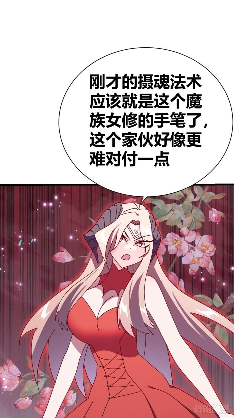 我是女修们的专属外挂漫画,208图