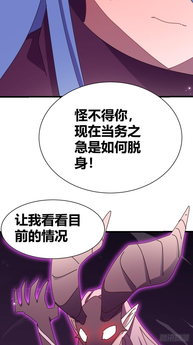 我是女修们的专属外挂漫画,204图