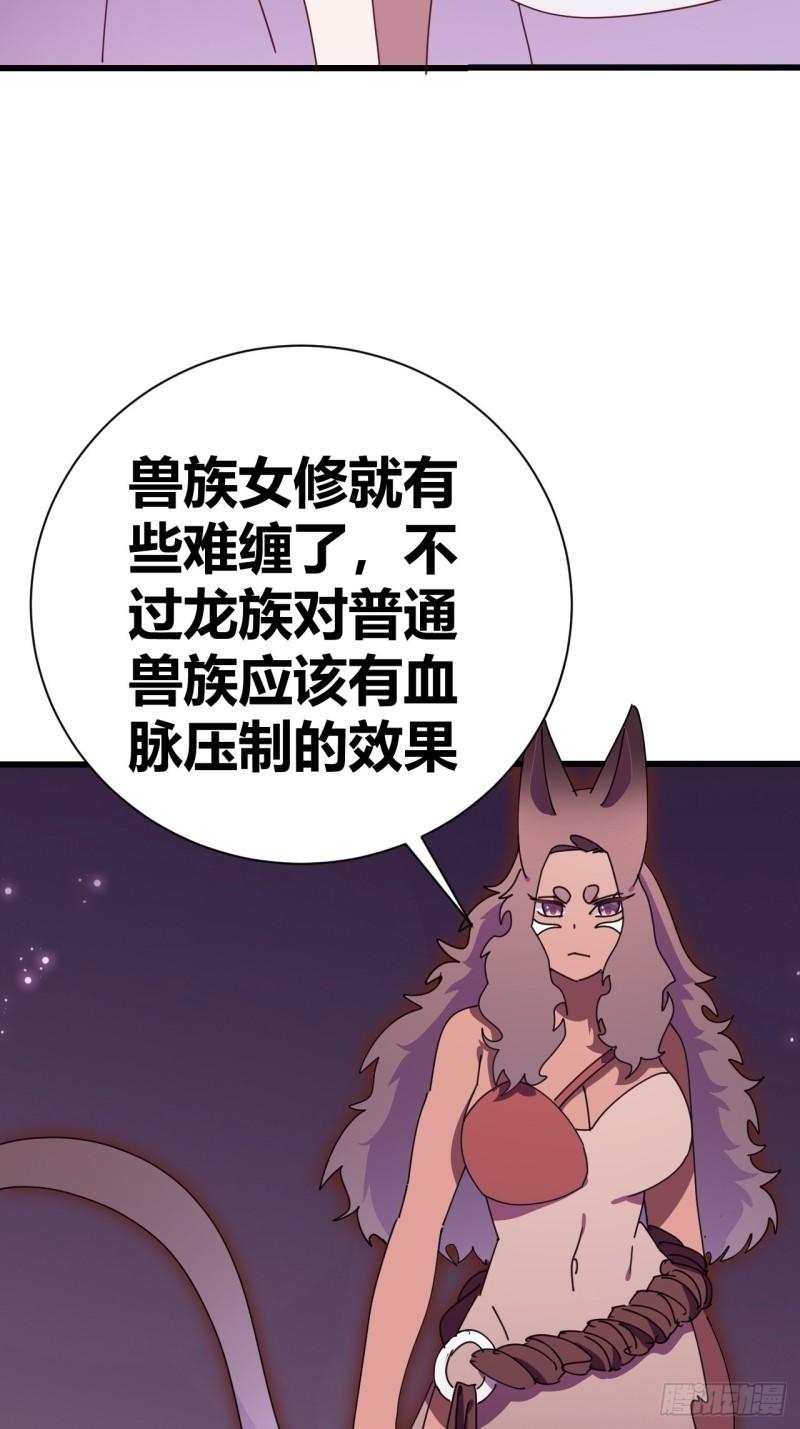 我是女修们的专属外挂漫画,206图