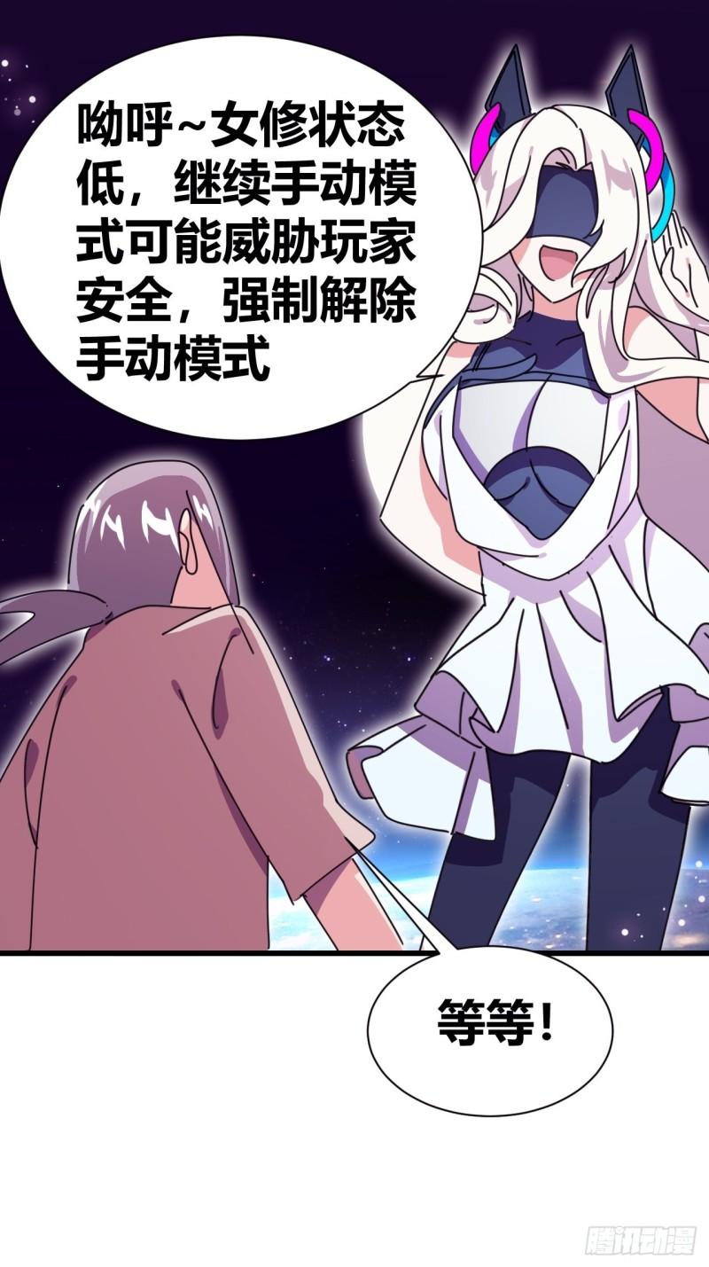 我是女修们的专属外挂漫画,212图