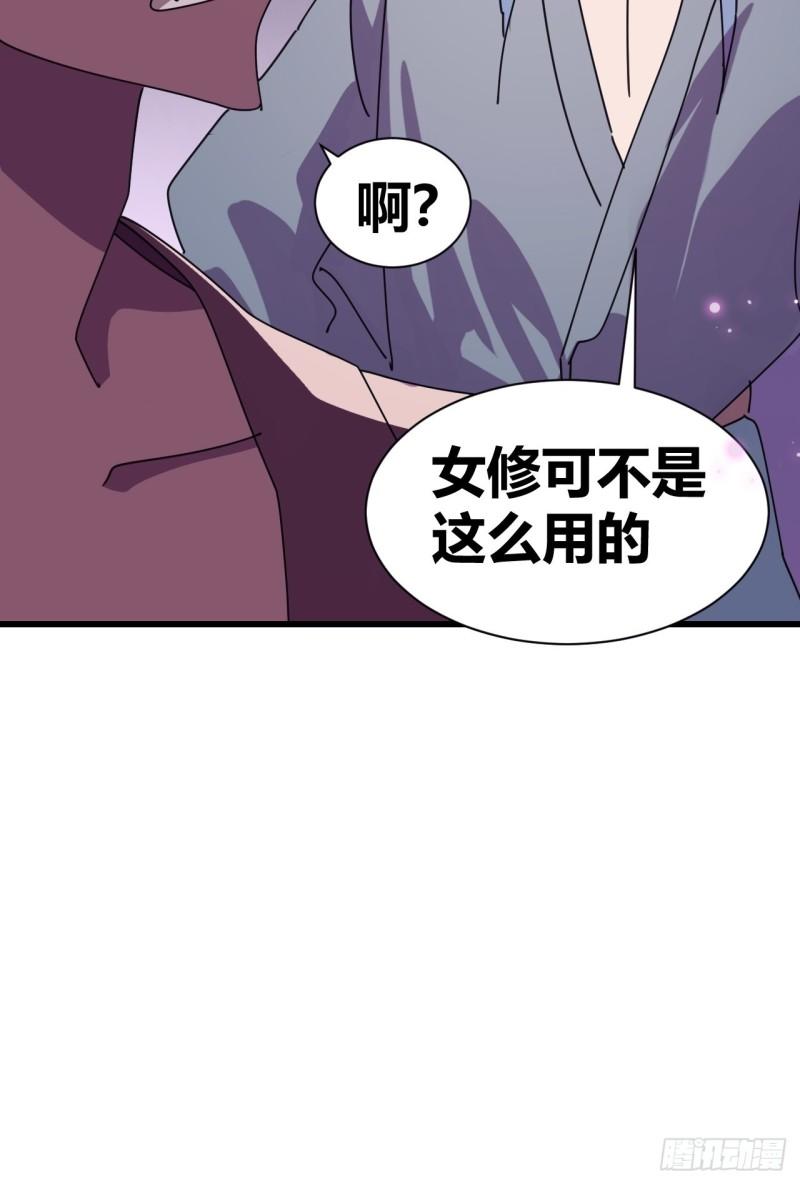 我是女修们的专属外挂漫画,2119图