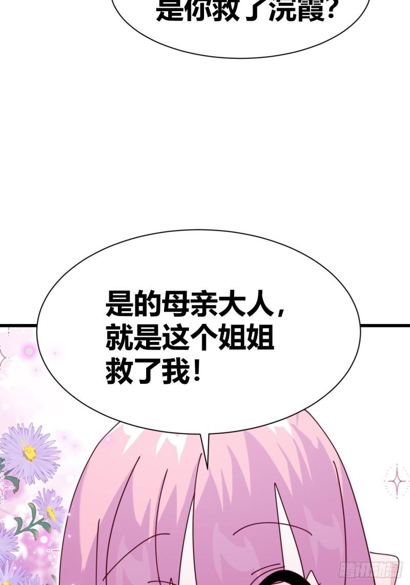 我是女修们的专属外挂漫画,2156图