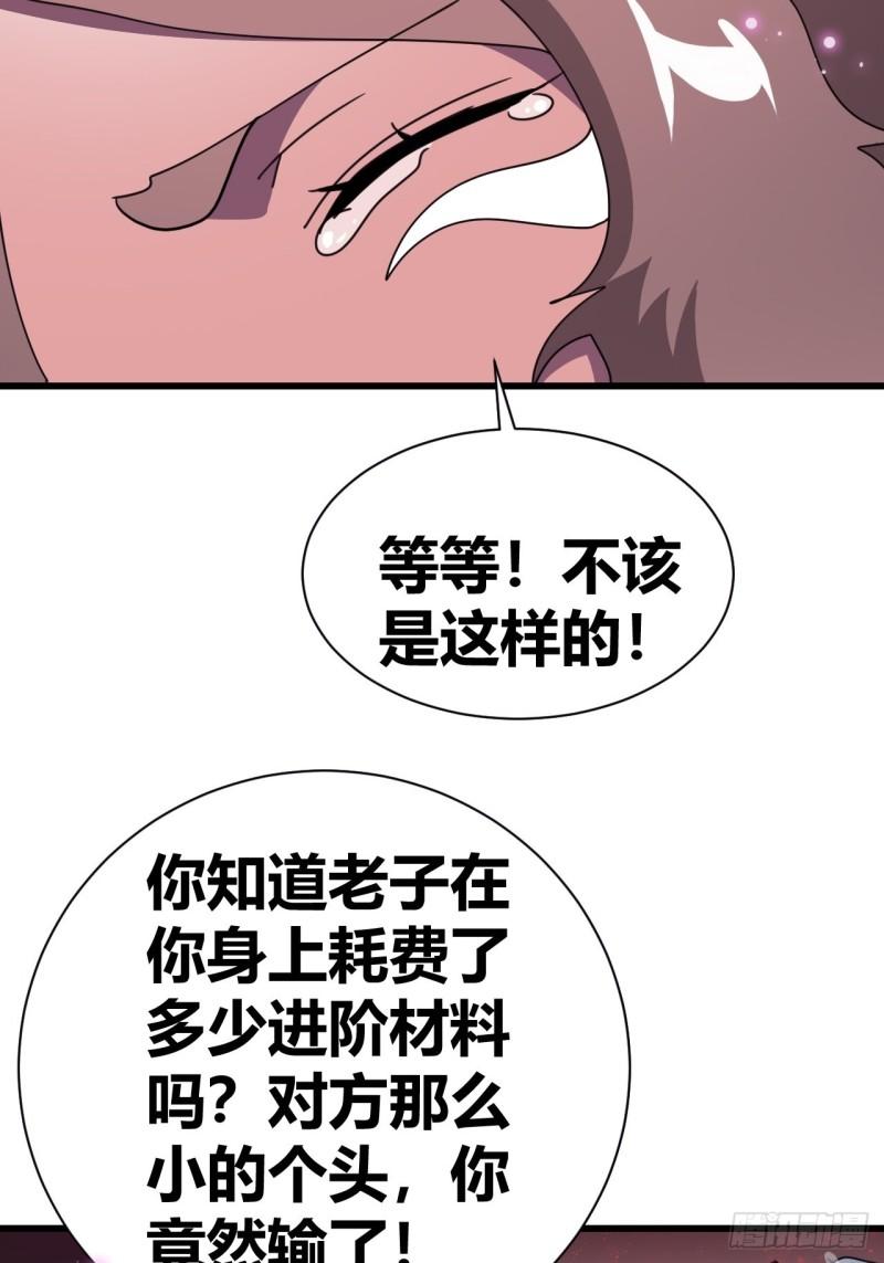 我是女修们的专属外挂漫画,2114图