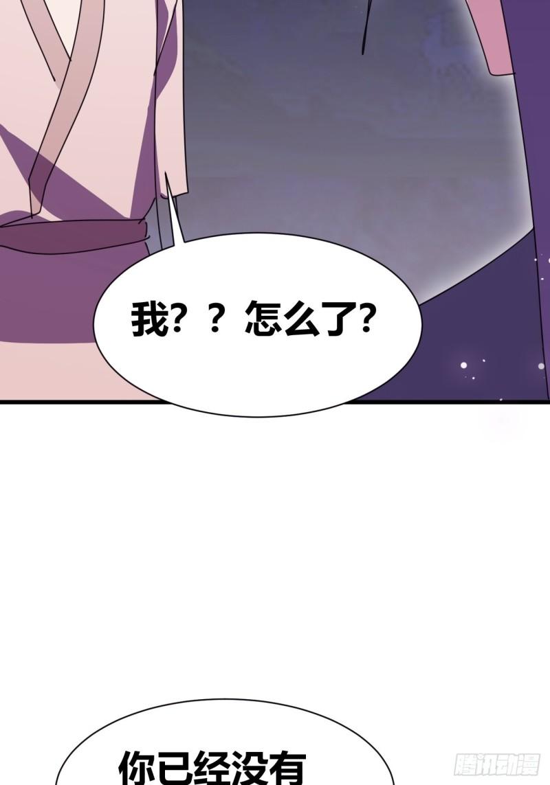 我是女修们的专属外挂漫画,2138图