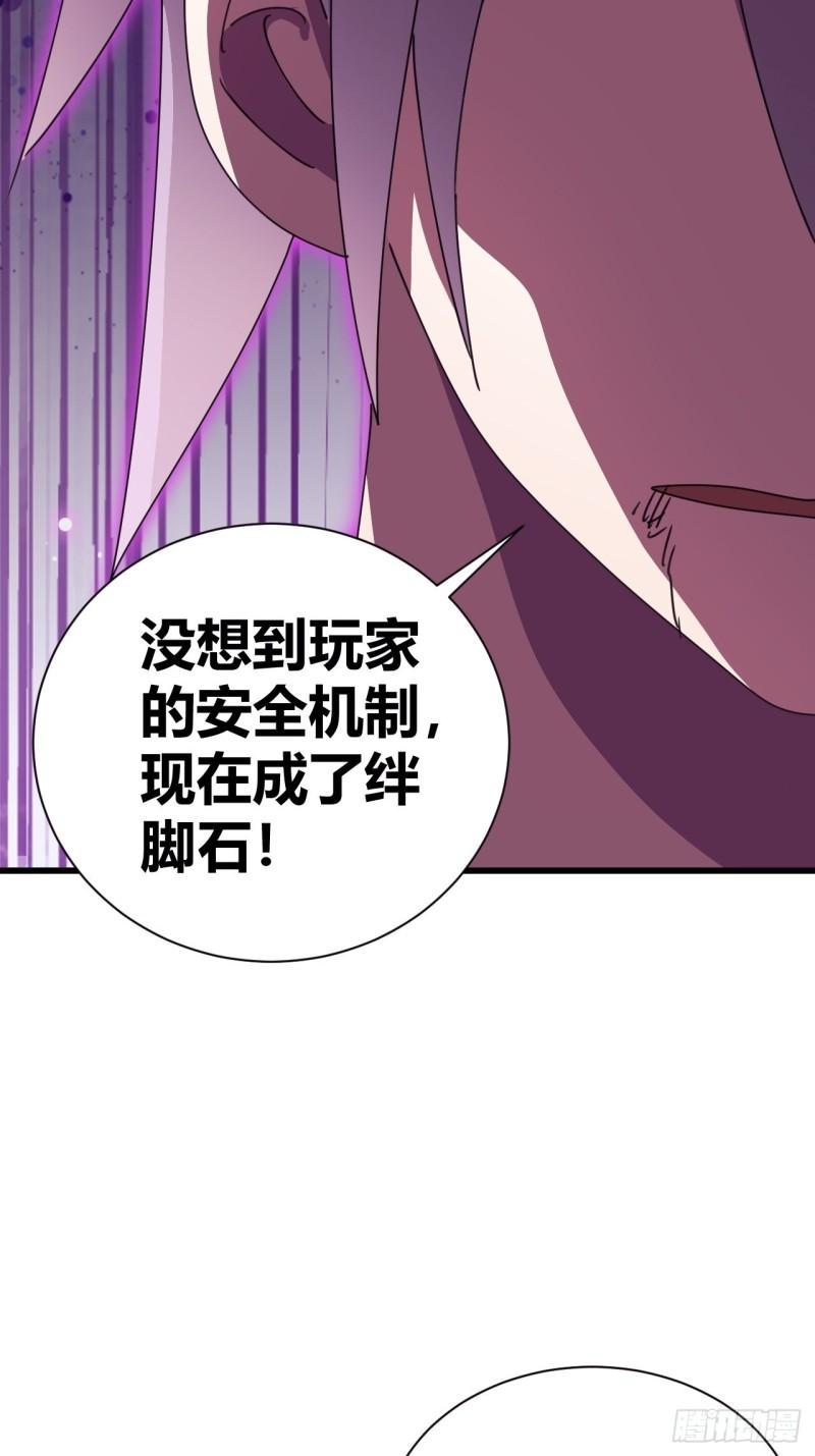 我是女修们的专属外挂漫画,215图