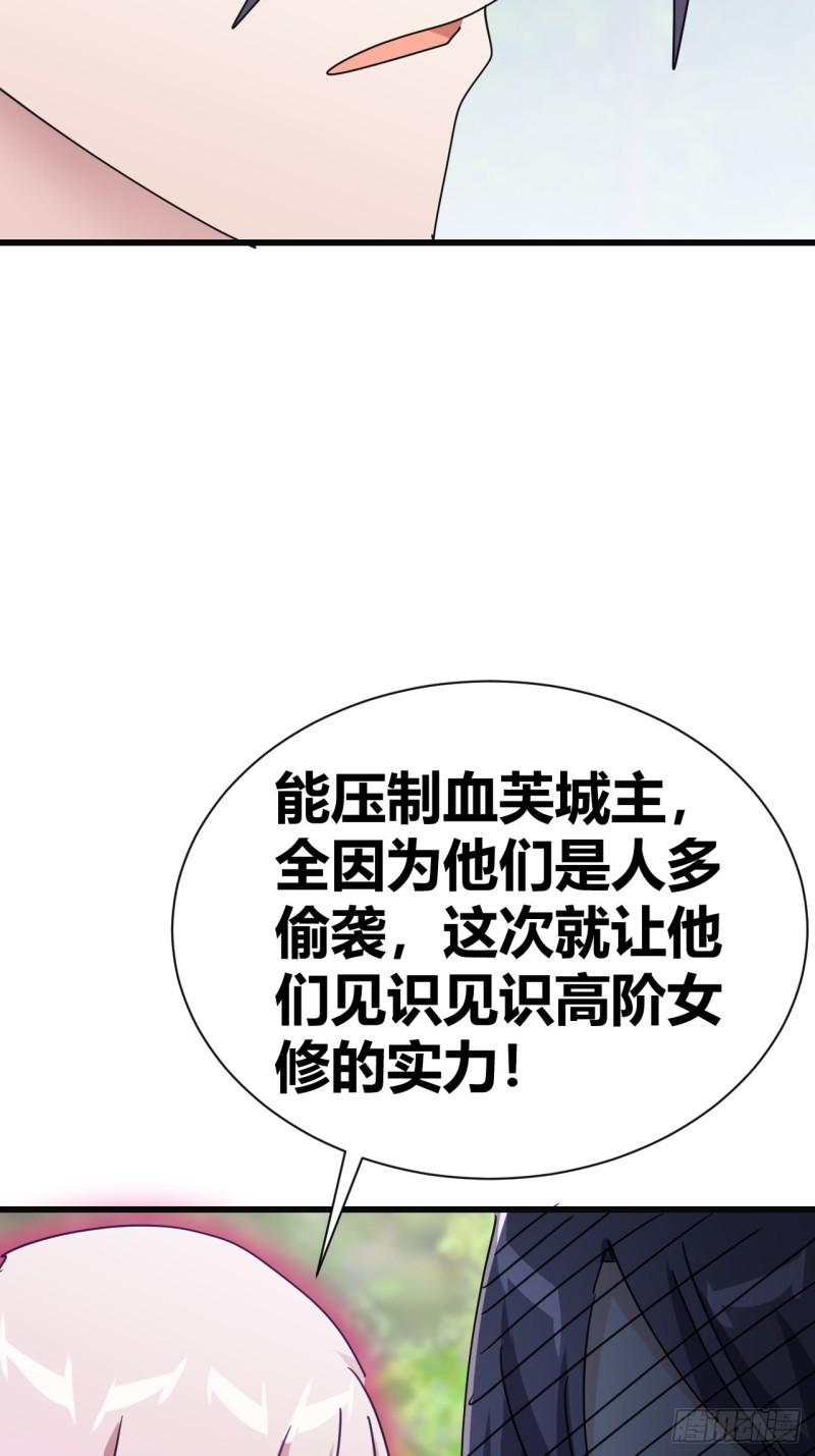 我是女修们的专属外挂漫画,2263图