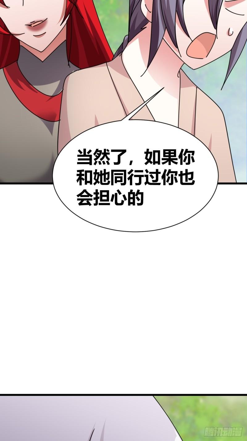 我是女修们的专属外挂漫画,2238图