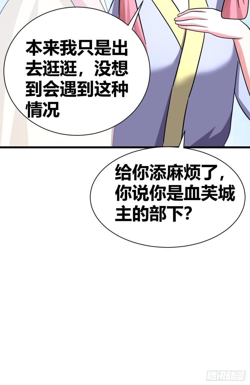 我是女修们的专属外挂漫画,2213图