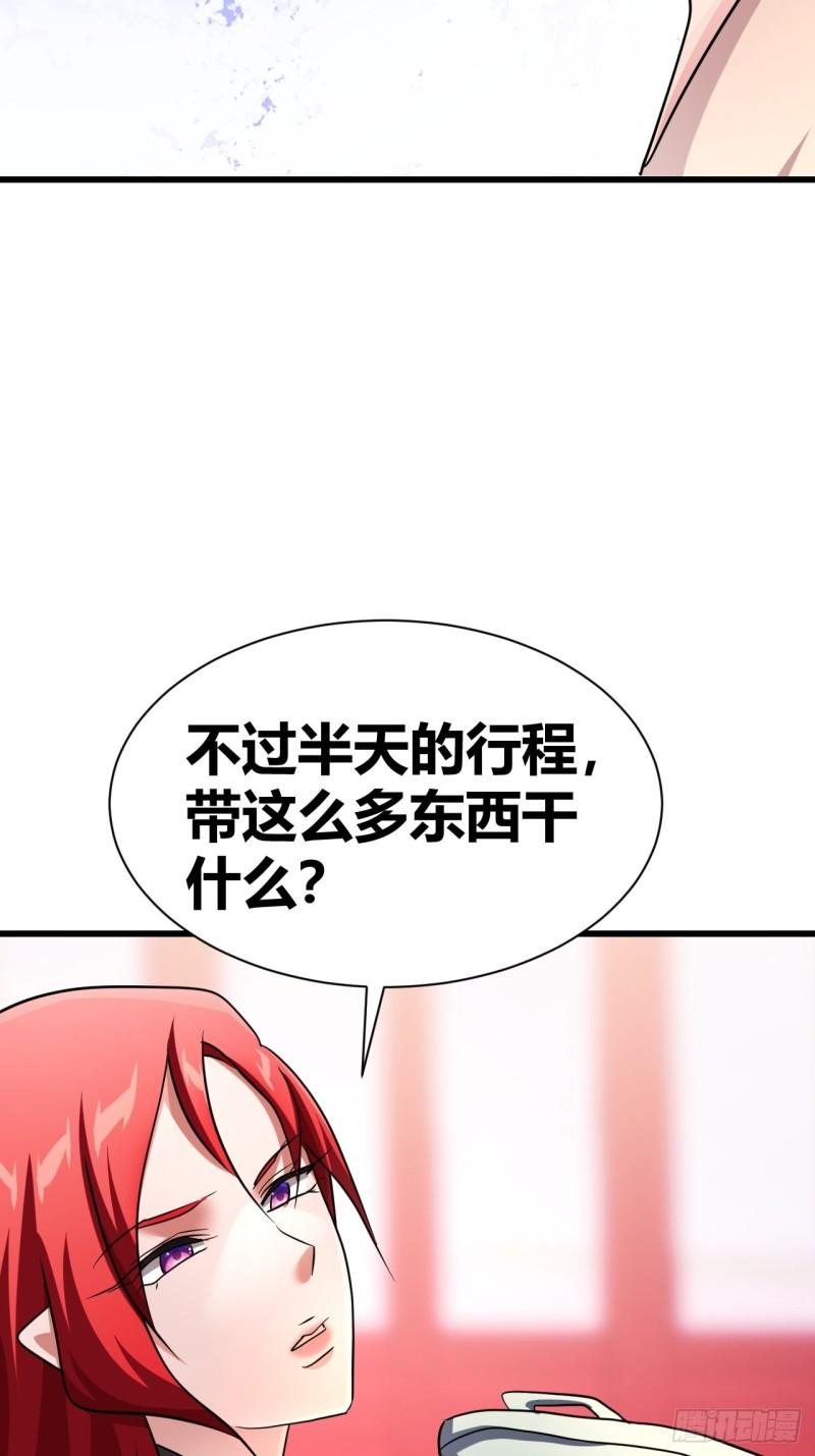 我是女修们的专属外挂漫画,229图