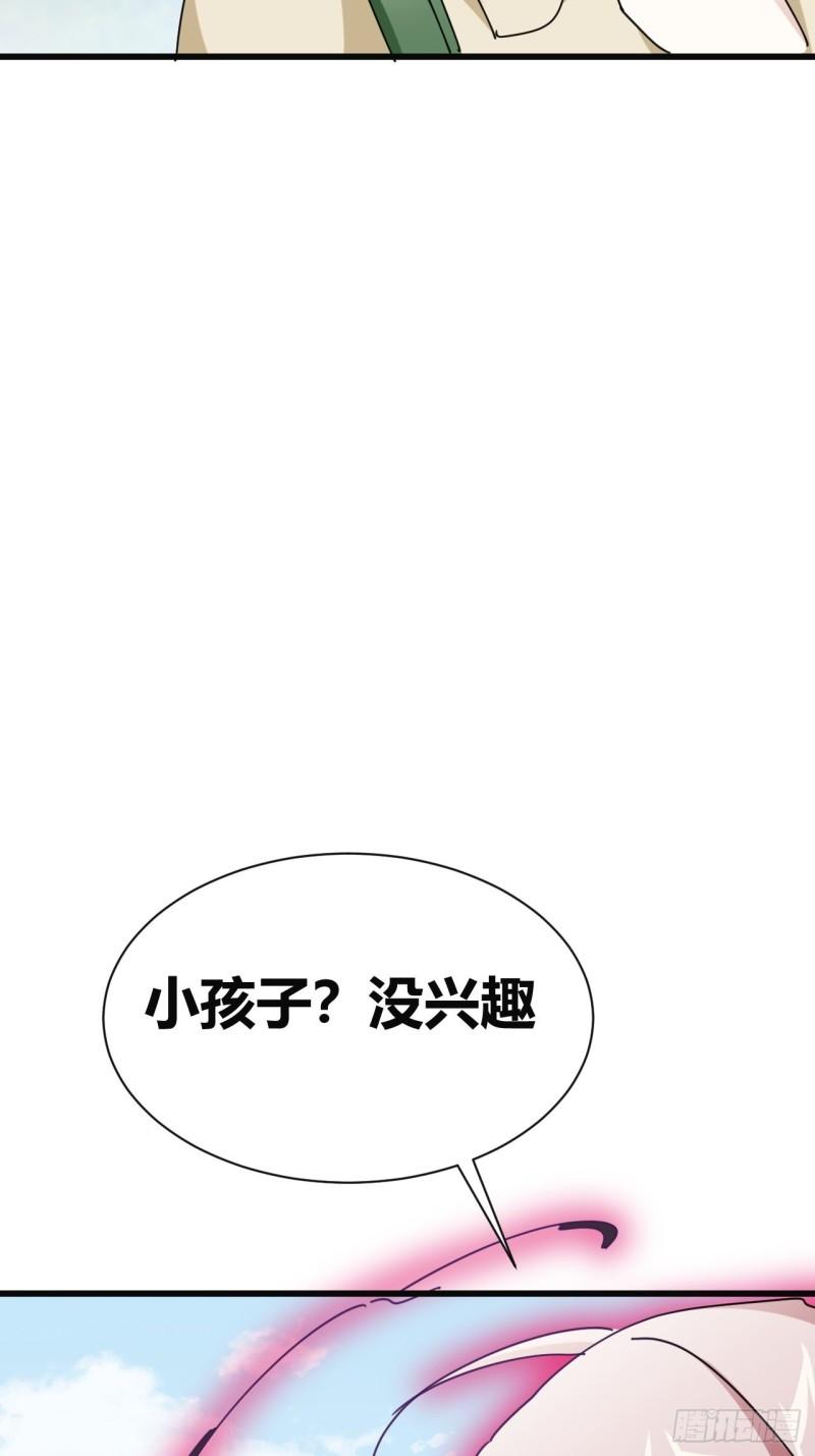 我是女修们的专属外挂漫画,2266图