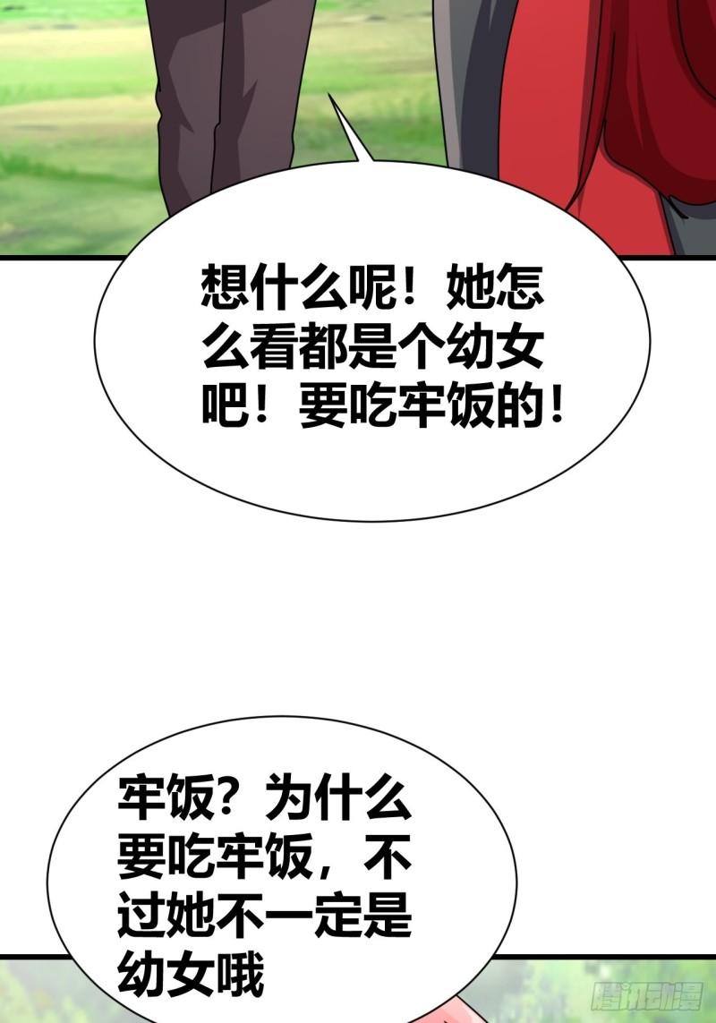 我是女修们的专属外挂漫画,2241图