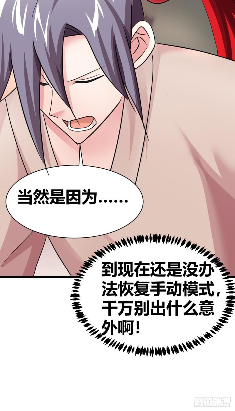 我是女修们的专属外挂漫画,227图