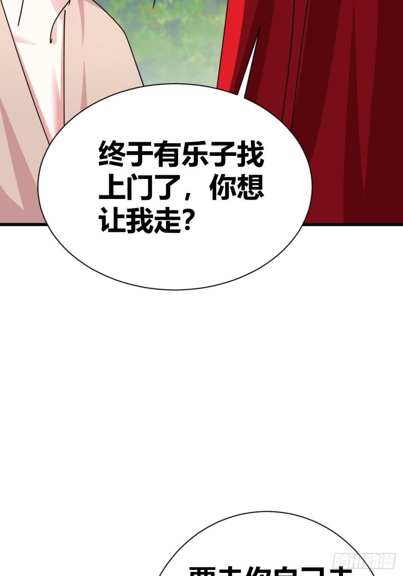 我是女修们的专属外挂漫画,2259图