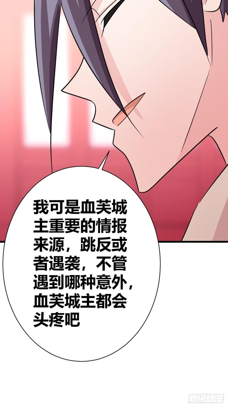 我是女修们的专属外挂漫画,225图