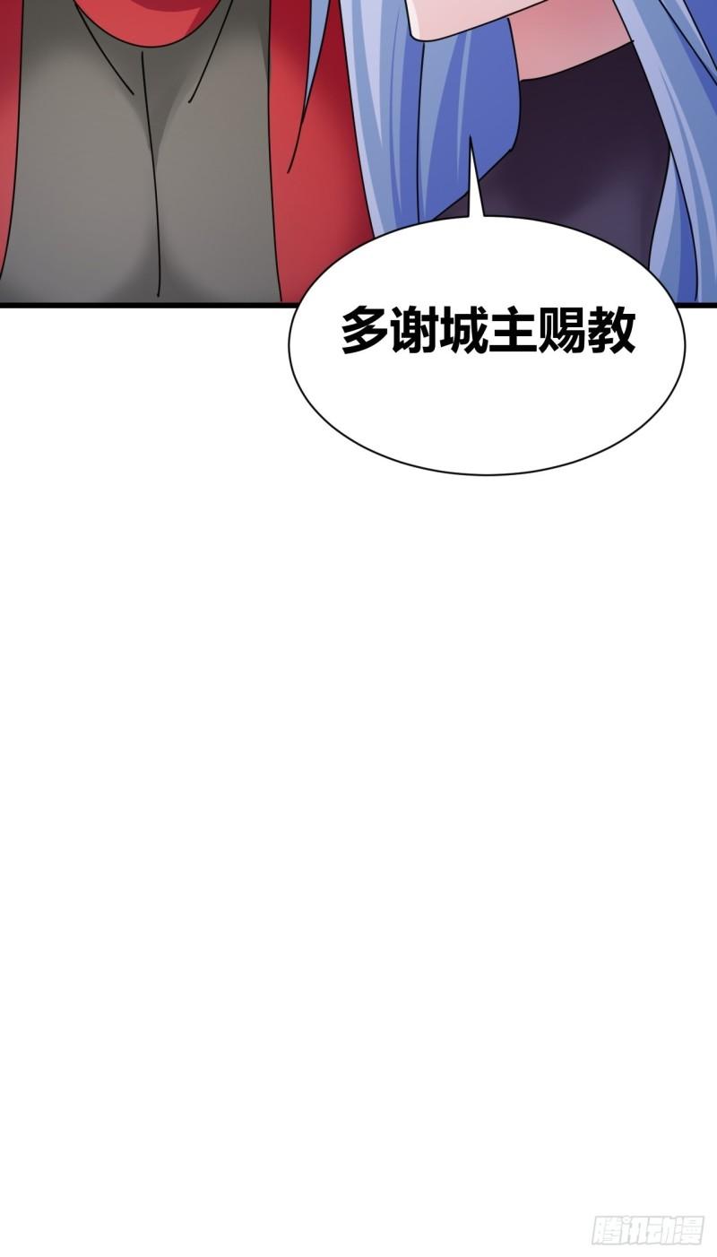 我是女修们的专属外挂漫画,2343图