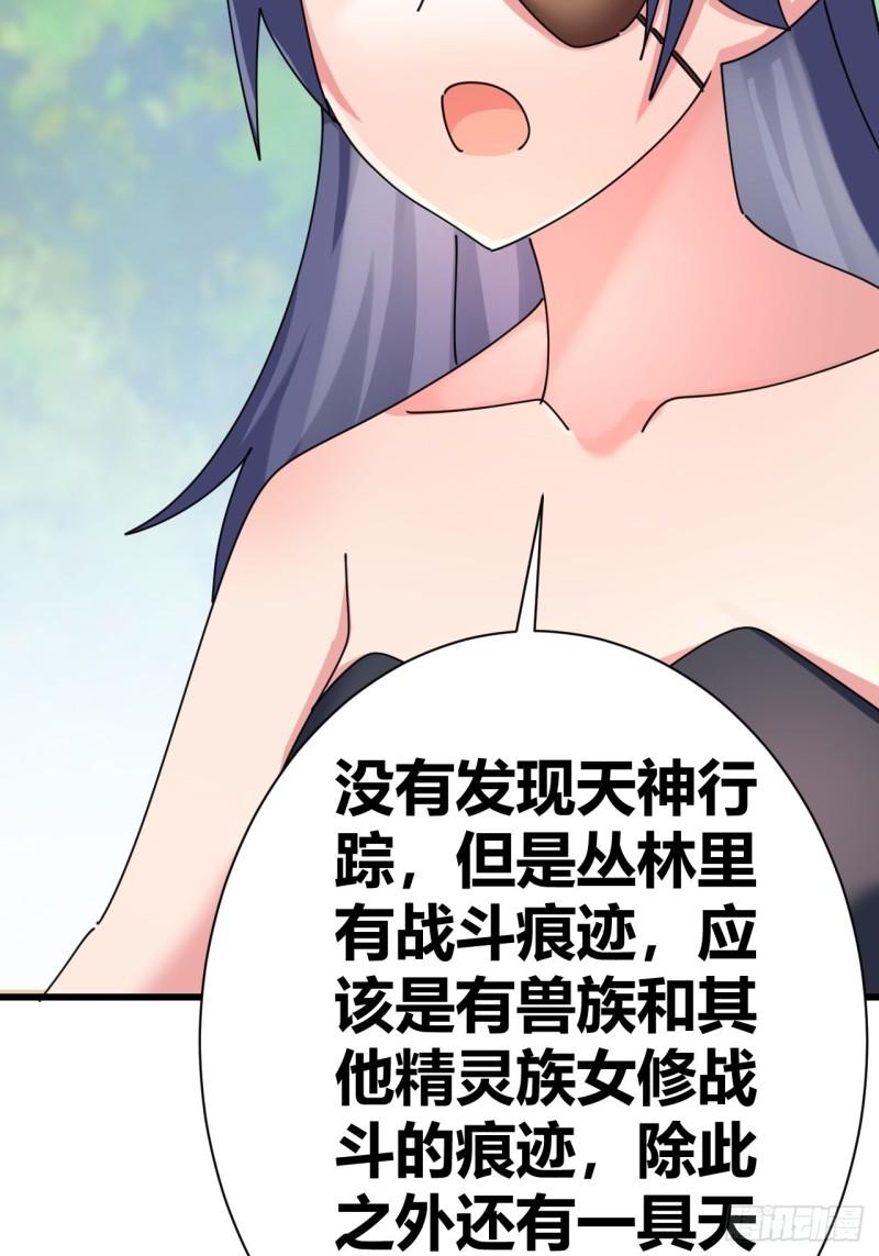 我是女修们的专属外挂漫画,2348图