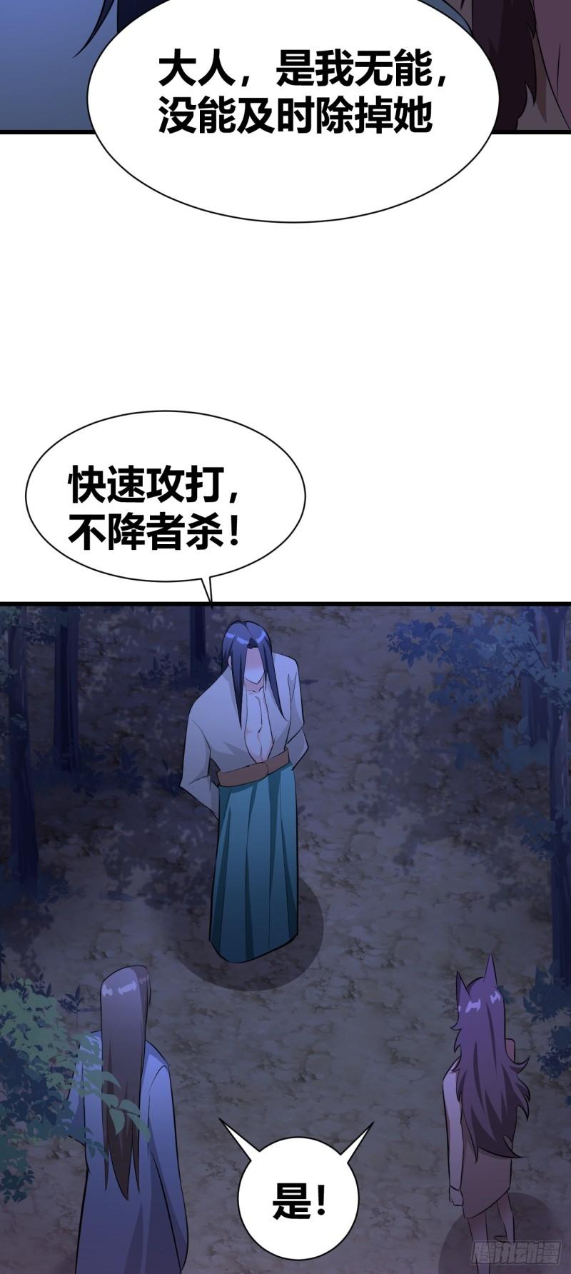 我是女修们的专属外挂漫画,2456图