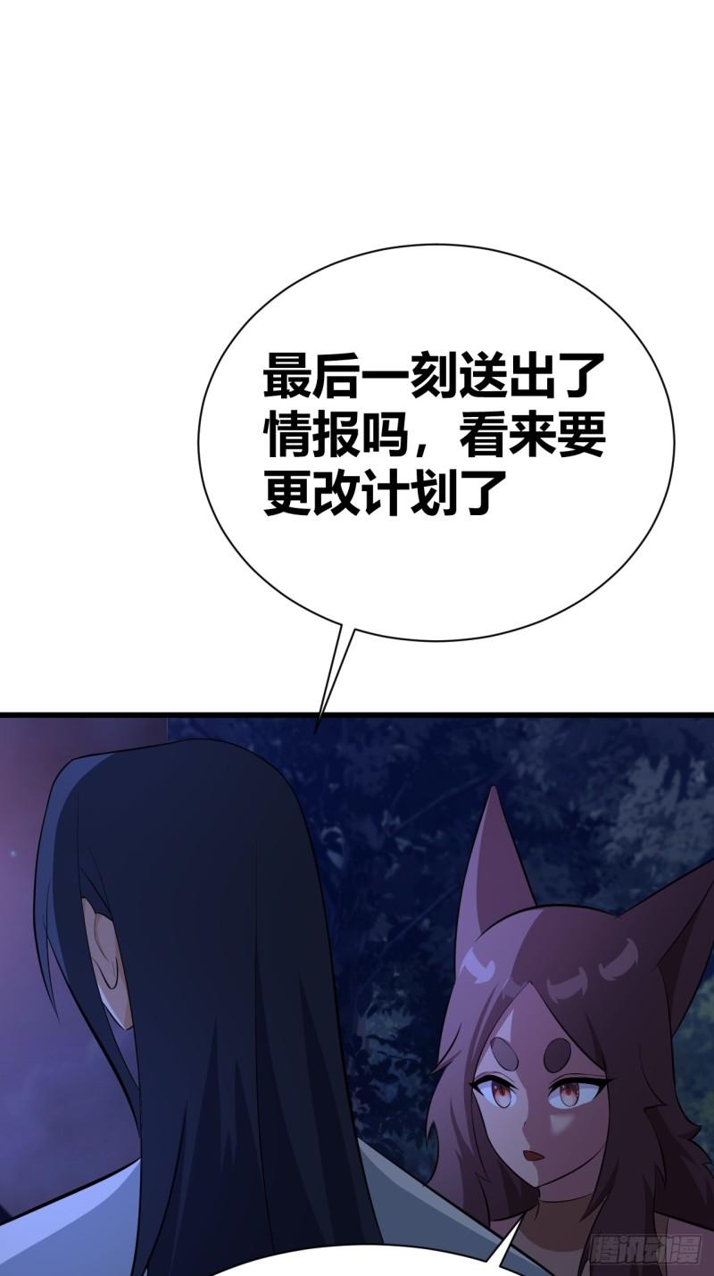 我是女修们的专属外挂漫画,2455图