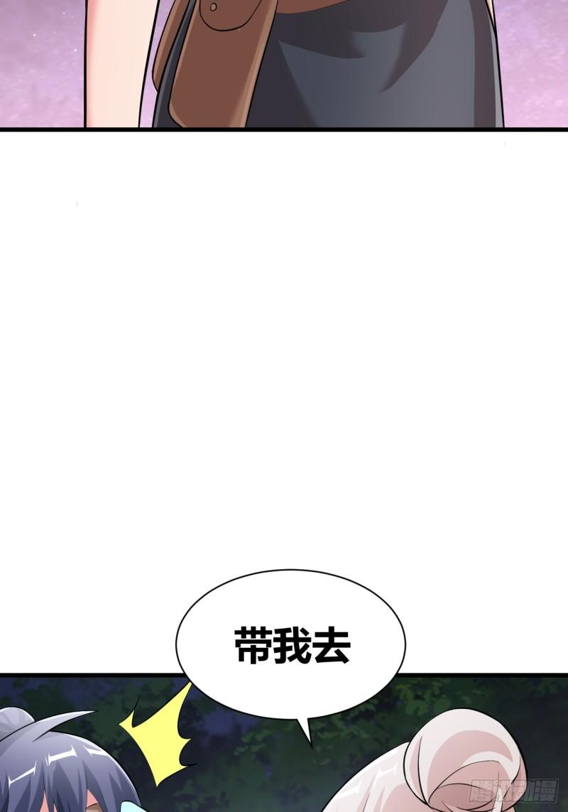 我是女修们的专属外挂漫画,2518图