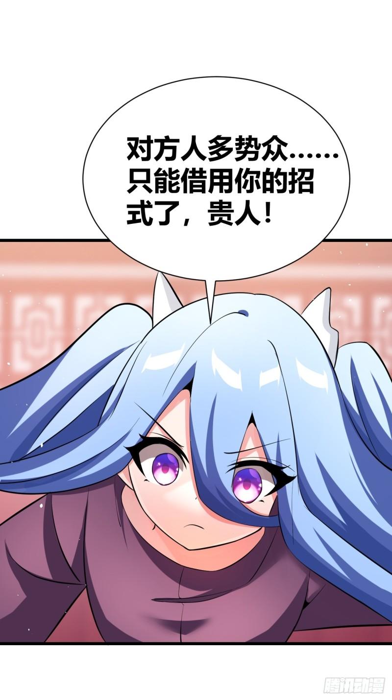 我是女修们的专属外挂漫画,2532图