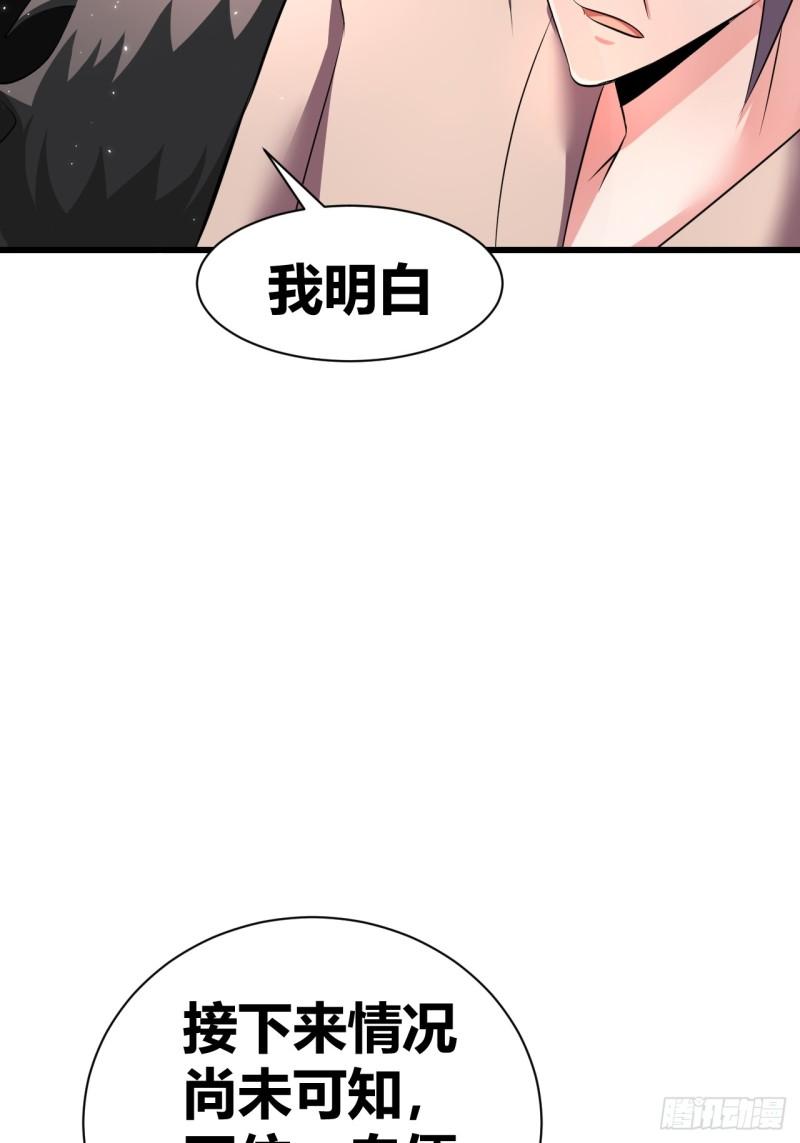 我是女修们的专属外挂漫画,2511图