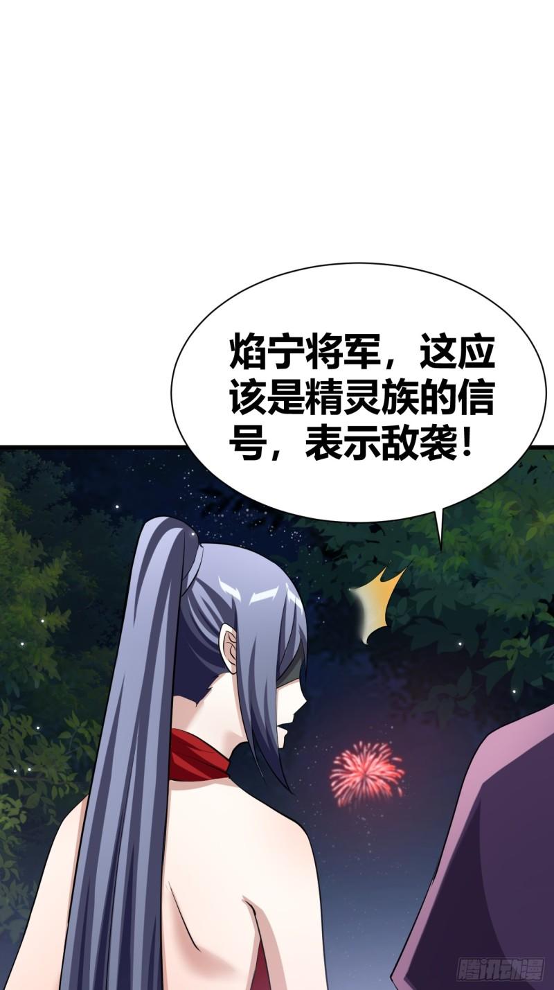 我是女修们的专属外挂漫画,253图