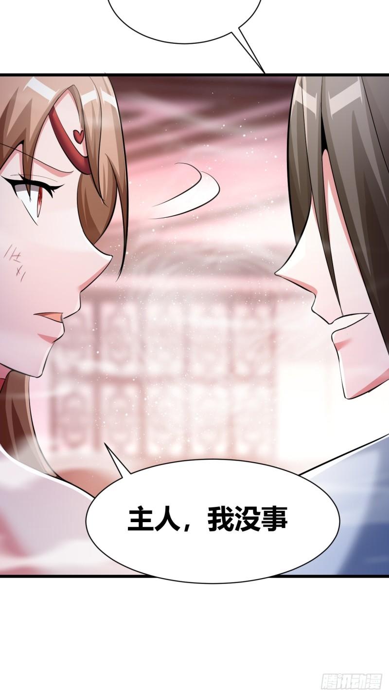 我是女修们的专属外挂漫画,2539图