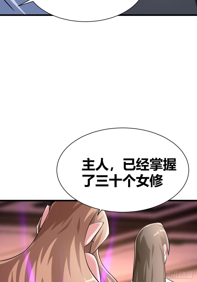 我是女修们的专属外挂漫画,2527图