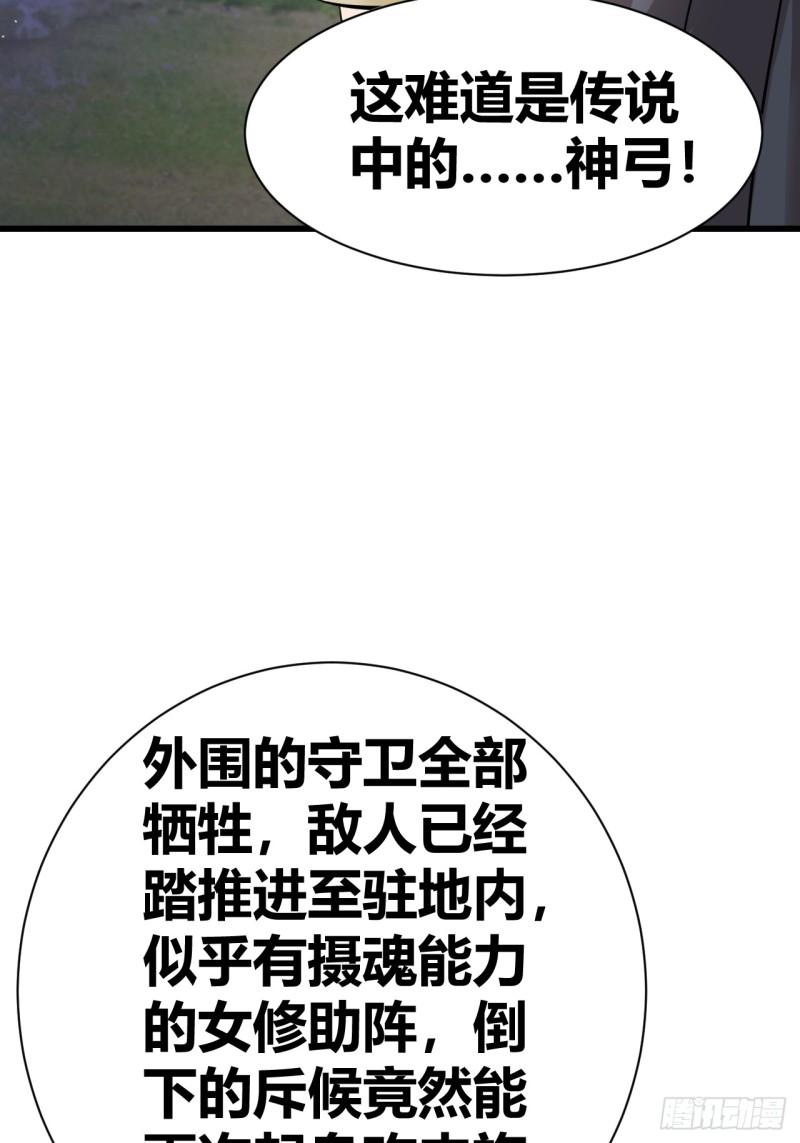 我是女修们的专属外挂漫画,2516图