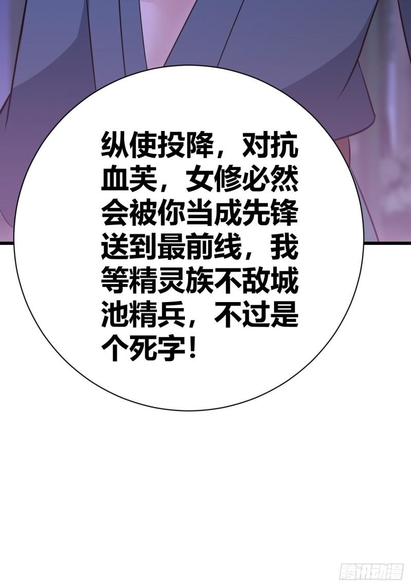 我是女修们的专属外挂漫画,2620图