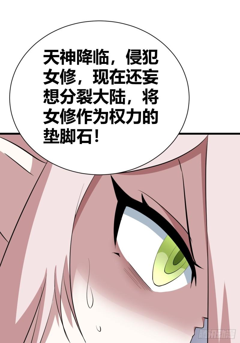 我是女修们的专属外挂漫画,2617图