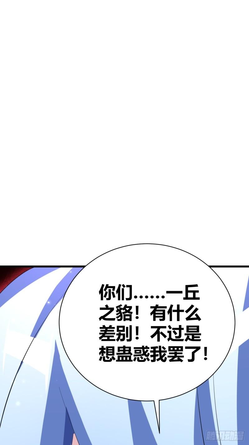 我是女修们的专属外挂漫画,2736图