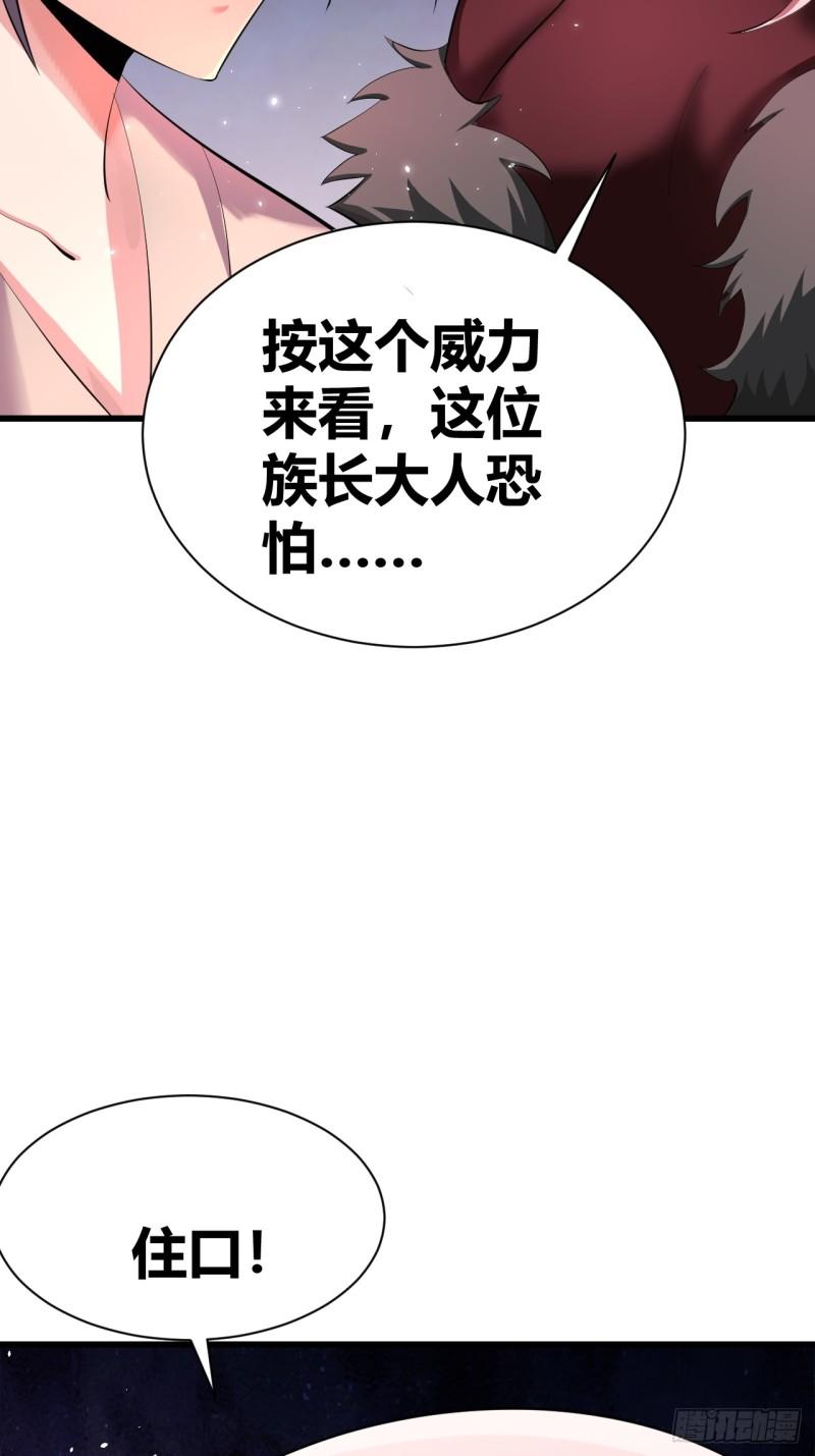 我是女修们的专属外挂漫画,274图