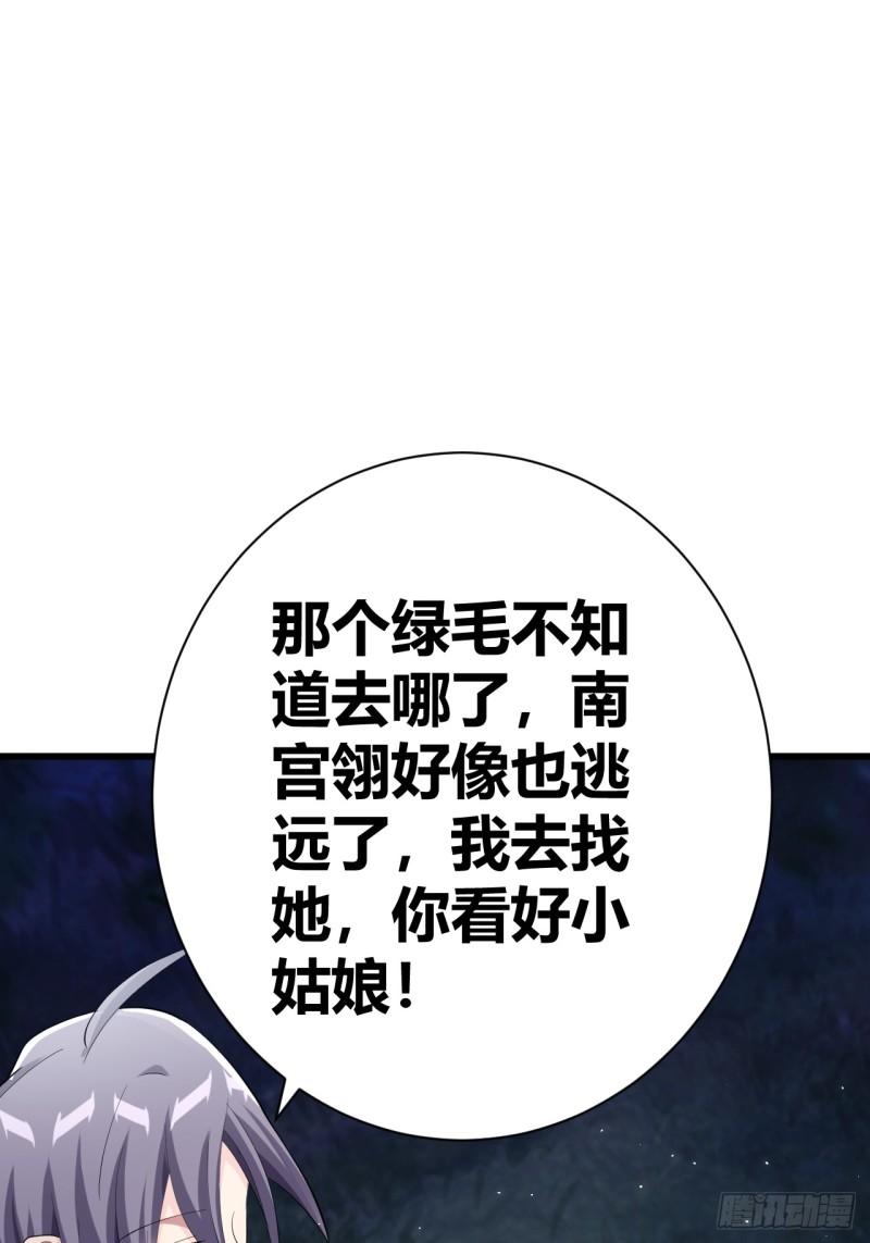 我是女修们的专属外挂漫画,2710图