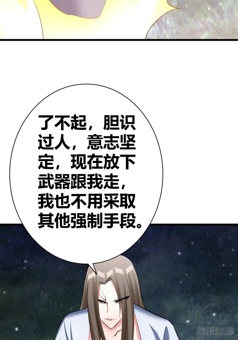 我是女修们的专属外挂漫画,2730图