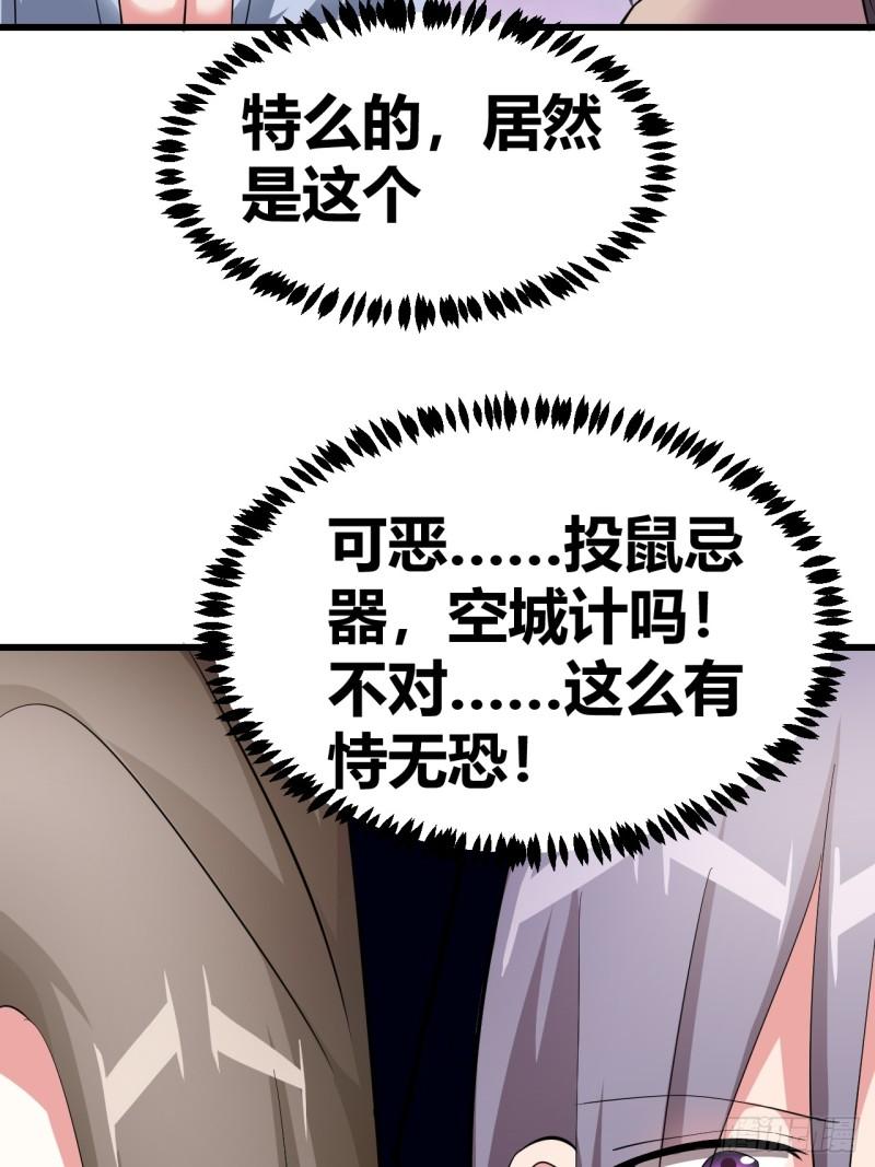 我是女修们的专属外挂漫画,2773图