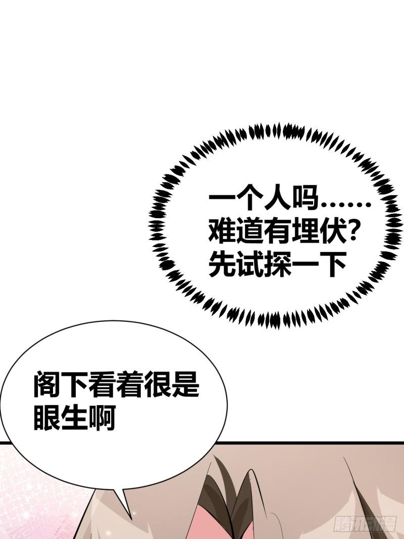 我是女修们的专属外挂漫画,2754图