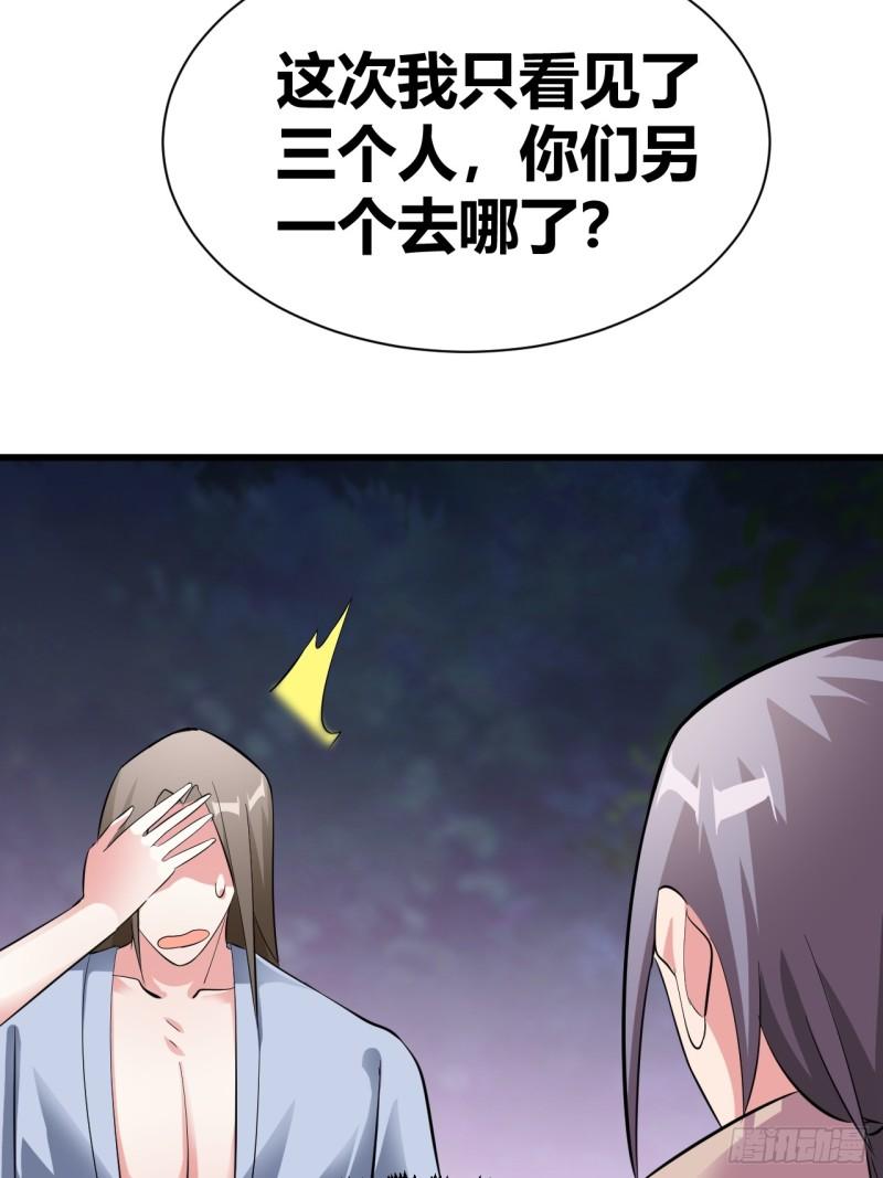 我是女修们的专属外挂漫画,2772图