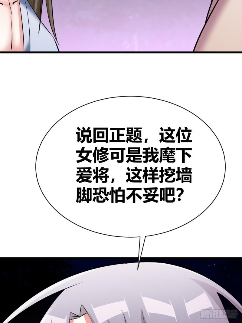 我是女修们的专属外挂漫画,2761图