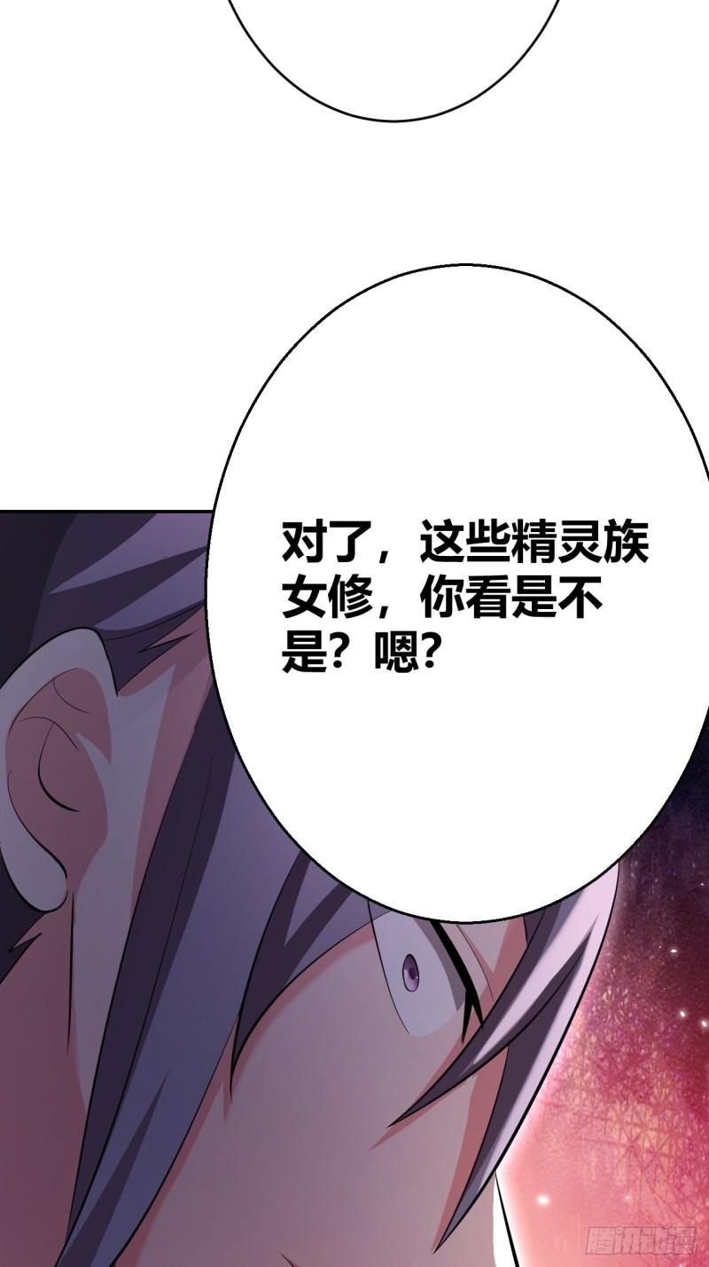 我是女修们的专属外挂漫画,2827图