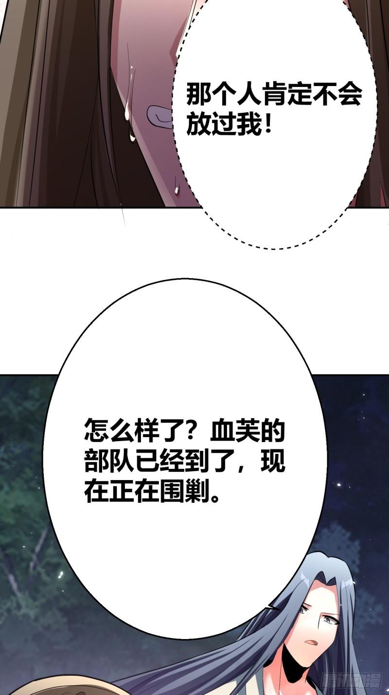 我是女修们的专属外挂漫画,2831图