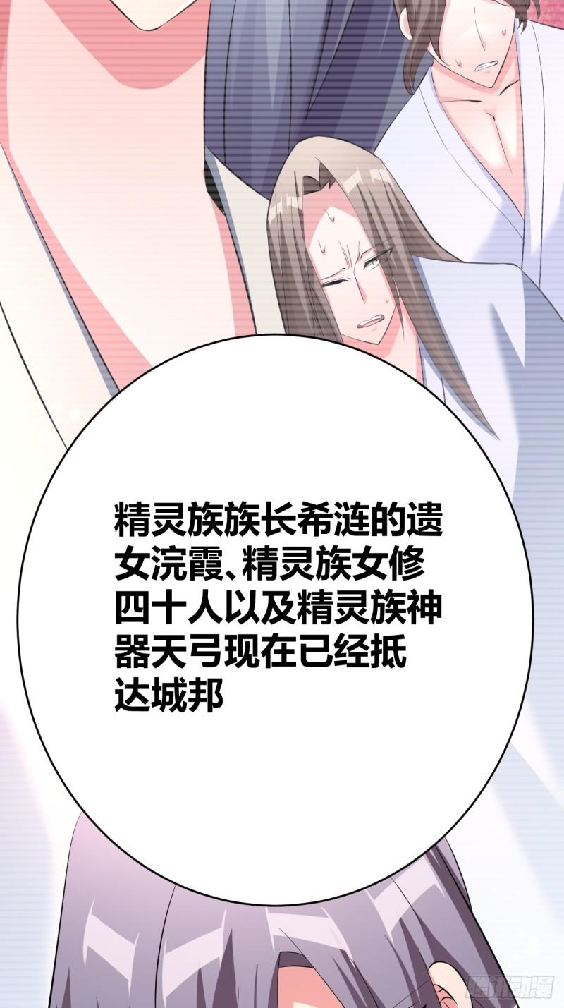 我是女修们的专属外挂漫画,2935图