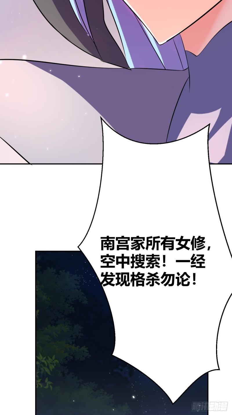 我是女修们的专属外挂漫画,2914图