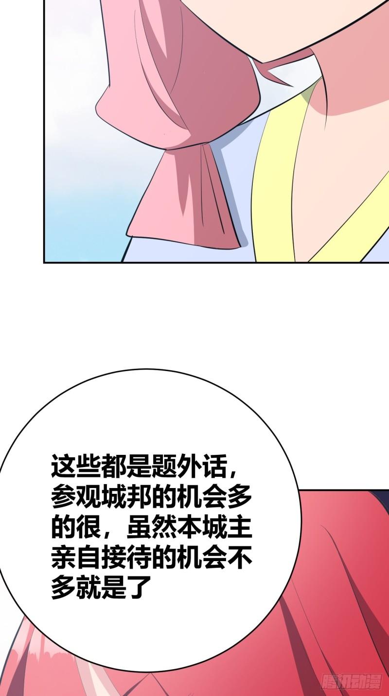 我是女修们的专属外挂漫画,3016图