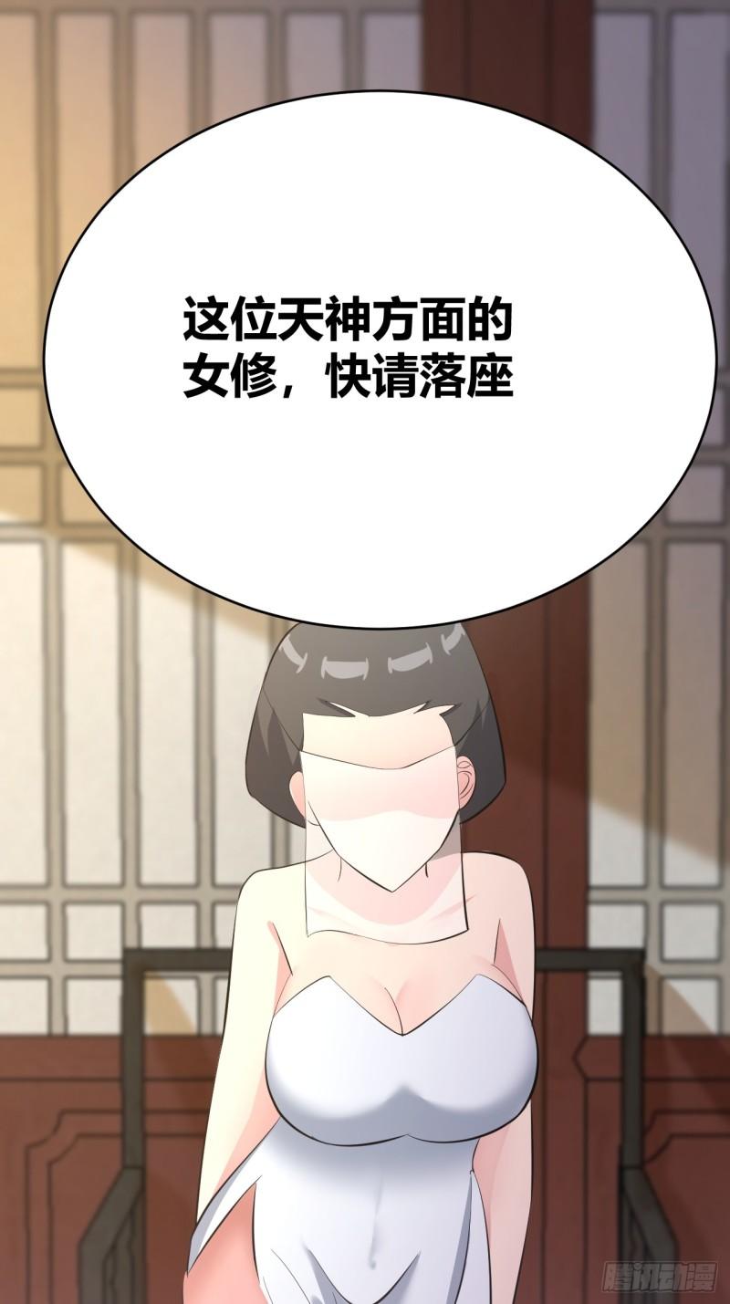 我是女修们的专属外挂漫画,3062图