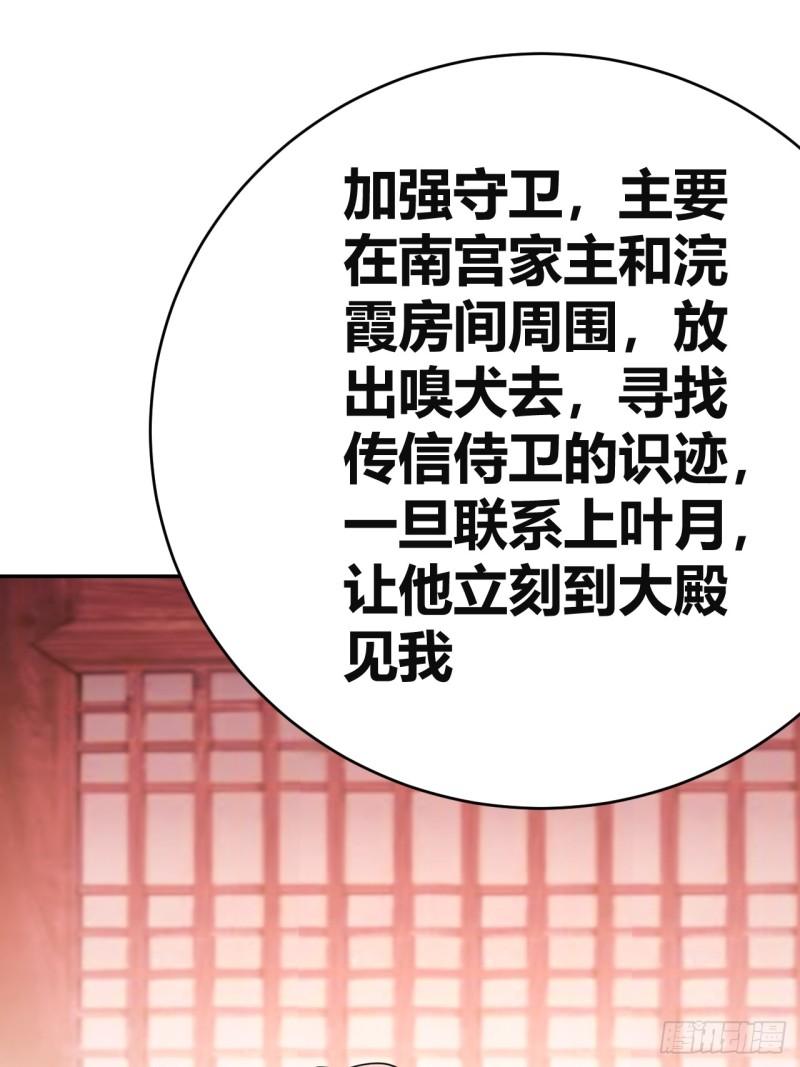 我是女修们的专属外挂漫画,3131图