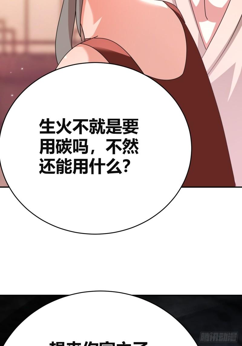 我是女修们的专属外挂漫画,3148图