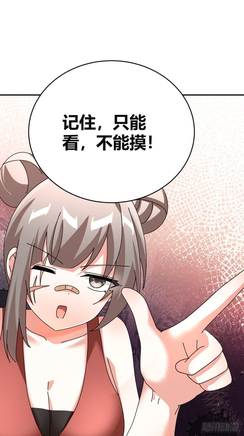 我是女修们的专属外挂漫画,3150图