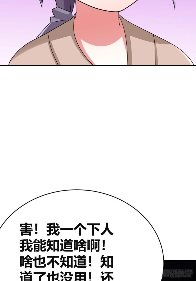 我是女修们的专属外挂漫画,3167图