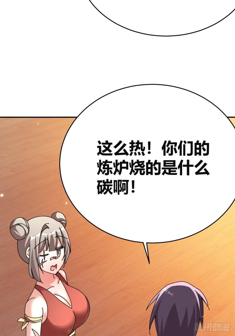 我是女修们的专属外挂漫画,3143图